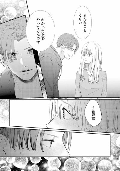 「わかった上でやってるんです」全てを受け入れる笹森の覚悟に涙する夜【夫は嘘をついている～二人の指輪が外れるまで～#86】（サムネイル画像4）