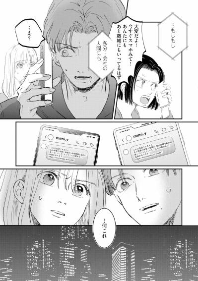 笹森の気持ちに応えたいと思った瞬間、スマホが鳴る。さらなる悪夢への始まり？【夫は嘘をついている～二人の指輪が外れるまで～#89】（サムネイル画像4）
