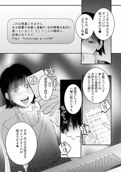 「みんな大好きなゴシップタイムの始まりだよ」二人揃って「どん底」へ叩き落とす罠とは【夫は嘘をついている～二人の指輪が外れるまで～#81】（サムネイル画像3）