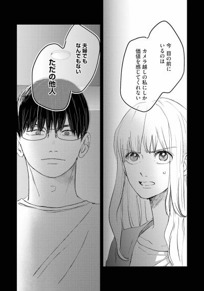 ​「ずっと何か隠してるのは秋也じゃない」夫の嘘を暴く、静かな反論。夫婦の修復はもう…【夫は嘘をついている～二人の指輪が外れるまで～#78】（サムネイル画像5）