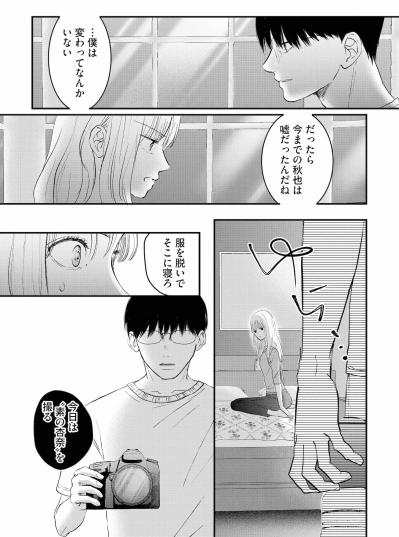 「待て!!どこに行く!!」私を追う秋也から逃げるため、夜の街へと駆け出した【夫は嘘をついている～二人の指輪が外れるまで～#79】（サムネイル画像2）
