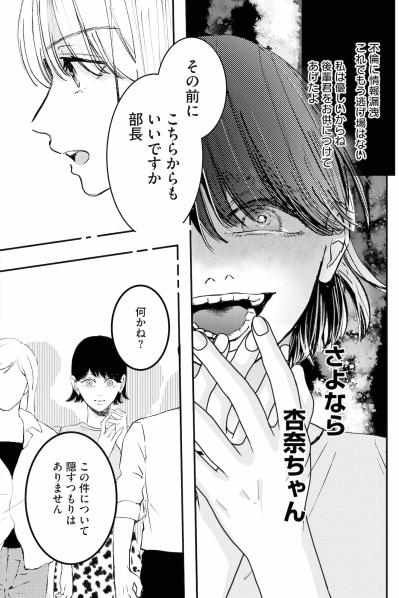 「この件について隠すつもりはありません」部長の前で私が語ること【夫は嘘をついている～二人の指輪が外れるまで～#90】（サムネイル画像4）