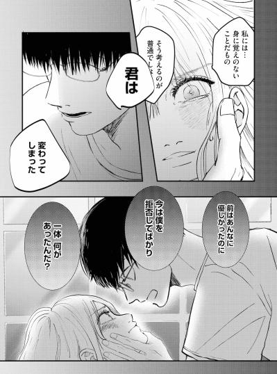​「ずっと何か隠してるのは秋也じゃない」夫の嘘を暴く、静かな反論。夫婦の修復はもう…【夫は嘘をついている～二人の指輪が外れるまで～#78】（サムネイル画像2）