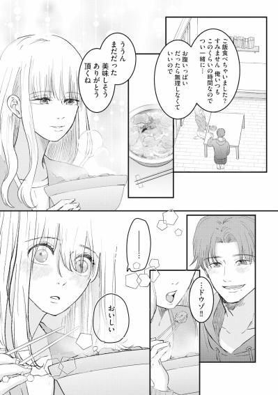 「おいしい」笹森が作った料理の温かさが、去年とは違う夜を彩る【夫は嘘をついている～二人の指輪が外れるまで～#84】（サムネイル画像5）