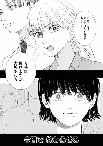 「この件について隠すつもりはありません」部長の前で私が語ること【夫は嘘をついている～二人の指輪が外れるまで～#90】（サムネイル画像5）