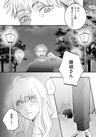 「いや部下の旦那さんもカメラマンでさ」小さな偶然の出会いが事態を大きく動かすのか【夫は嘘をついている～二人の指輪が外れるまで～#82】（サムネイル画像4）
