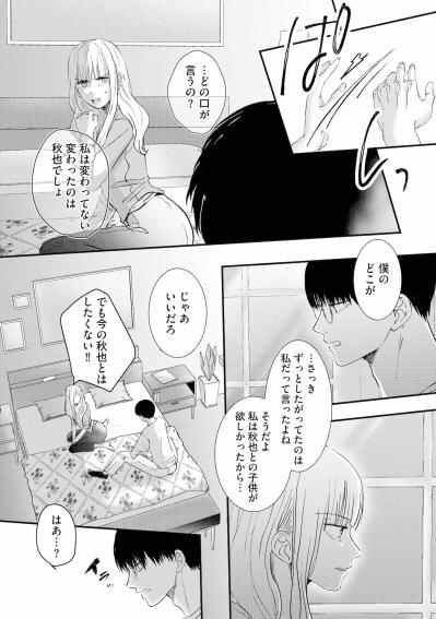 ​「ずっと何か隠してるのは秋也じゃない」夫の嘘を暴く、静かな反論。夫婦の修復はもう…【夫は嘘をついている～二人の指輪が外れるまで～#78】（サムネイル画像3）