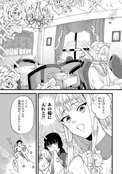 フランス人形のような女性から裁縫の会へ招待、田中の好奇心が動き出す【お疲れお兄さんは手芸沼につかりたい #2】（サムネイル画像6）