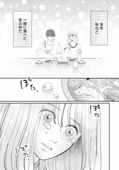 涙と鼻水を出しながらご飯を食べるなんて。笹森の前で見せた醜態と、少しだけ軽くなった心【夫は嘘をついている～二人の指輪が外れるまで～#85】（サムネイル画像3）