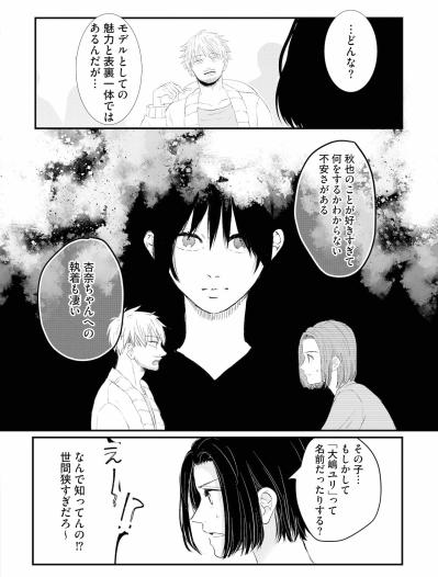 「秋也のことが好きすぎて何をするかわからない不安さがある」ユリへの評価は…【夫は嘘をついている～二人の指輪が外れるまで～#87】（サムネイル画像4）