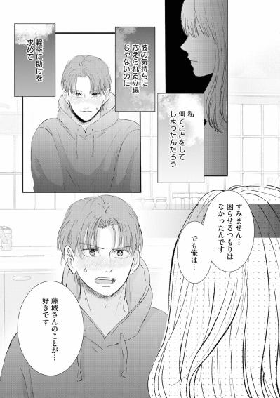 「俺じゃ…ダメですか？」目の前の笹森の、真っ直ぐな瞳が眩しい【夫は嘘をついている～二人の指輪が外れるまで～#88】（サムネイル画像2）