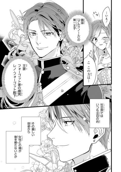 24点とされた令嬢を「完璧」と呼ぶ隣国の王太子レノ。彼が見ていたもの【「24点」と婚約破棄された令嬢は、隣国の王太子に完璧な花嫁と愛される#4】（サムネイル画像2）