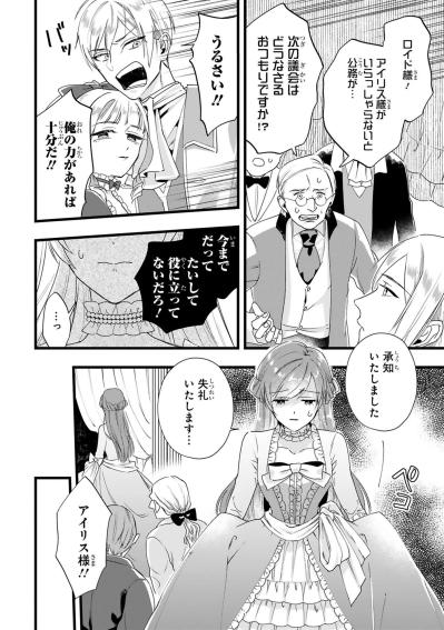 「彼女は100点、お前は24点」王太子ロイドの残酷な比較に会場が騒然【「24点」と婚約破棄された令嬢は、隣国の王太子に完璧な花嫁と愛される#2】（サムネイル画像6）