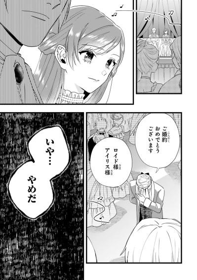 王子妃になるため努力を重ねた令嬢。晴れ舞台で待っていたまさかの宣告【「24点」と婚約破棄された令嬢は、隣国の王太子に完璧な花嫁と愛される#1】（サムネイル画像7）