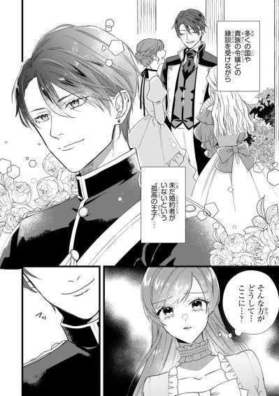 24点とされた令嬢を「完璧」と呼ぶ隣国の王太子レノ。彼が見ていたもの【「24点」と婚約破棄された令嬢は、隣国の王太子に完璧な花嫁と愛される#4】（サムネイル画像3）