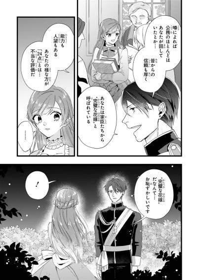 24点とされた令嬢を「完璧」と呼ぶ隣国の王太子レノ。彼が見ていたもの【「24点」と婚約破棄された令嬢は、隣国の王太子に完璧な花嫁と愛される#4】（サムネイル画像6）