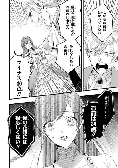 「彼女は100点、お前は24点」王太子ロイドの残酷な比較に会場が騒然【「24点」と婚約破棄された令嬢は、隣国の王太子に完璧な花嫁と愛される#2】（サムネイル画像4）
