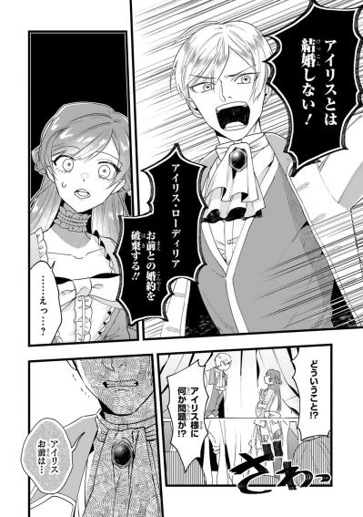 「彼女は100点、お前は24点」王太子ロイドの残酷な比較に会場が騒然【「24点」と婚約破棄された令嬢は、隣国の王太子に完璧な花嫁と愛される#2】（サムネイル画像2）