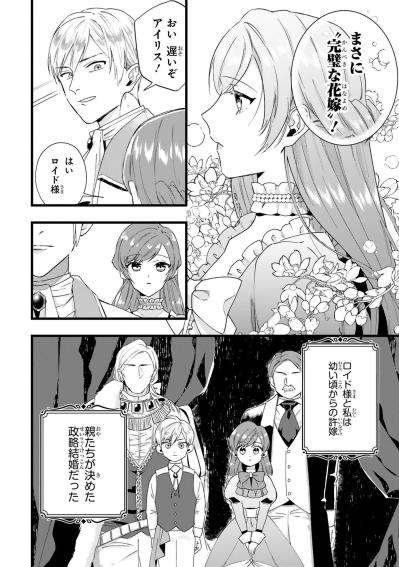 王子妃になるため努力を重ねた令嬢。晴れ舞台で待っていたまさかの宣告【「24点」と婚約破棄された令嬢は、隣国の王太子に完璧な花嫁と愛される#1】（サムネイル画像4）