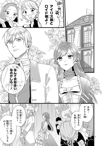 王子妃になるため努力を重ねた令嬢。晴れ舞台で待っていたまさかの宣告【「24点」と婚約破棄された令嬢は、隣国の王太子に完璧な花嫁と愛される#1】（サムネイル画像3）