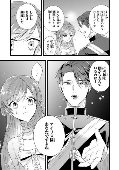 24点とされた令嬢を「完璧」と呼ぶ隣国の王太子レノ。彼が見ていたもの【「24点」と婚約破棄された令嬢は、隣国の王太子に完璧な花嫁と愛される#4】（サムネイル画像4）