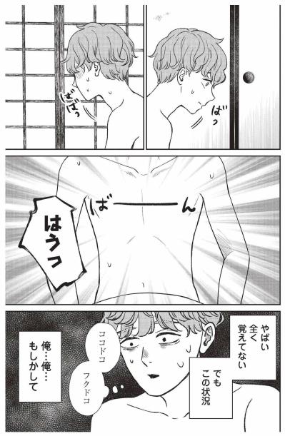 婿入り宣言の翌朝、目覚めた場所は古びた酒蔵の和室だった【酒蔵かもし婚 #11】（サムネイル画像3）