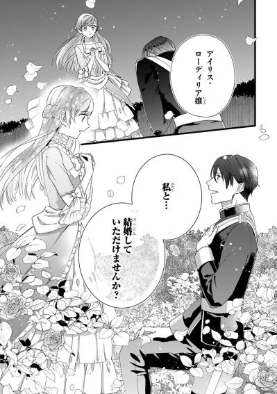 王子妃になるため努力を重ねた令嬢。晴れ舞台で待っていたまさかの宣告【「24点」と婚約破棄された令嬢は、隣国の王太子に完璧な花嫁と愛される#1】（サムネイル画像2）