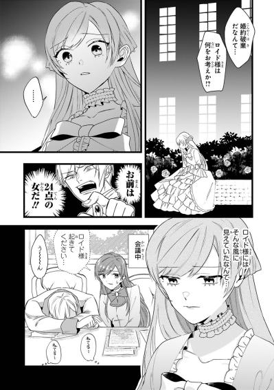 「全部無駄だったの？」婚約破棄された令嬢の前に隣国の王太子が現れる【「24点」と婚約破棄された令嬢は、隣国の王太子に完璧な花嫁と愛される#3】（サムネイル画像2）