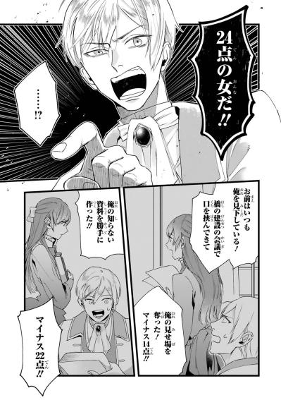 「彼女は100点、お前は24点」王太子ロイドの残酷な比較に会場が騒然【「24点」と婚約破棄された令嬢は、隣国の王太子に完璧な花嫁と愛される#2】（サムネイル画像3）