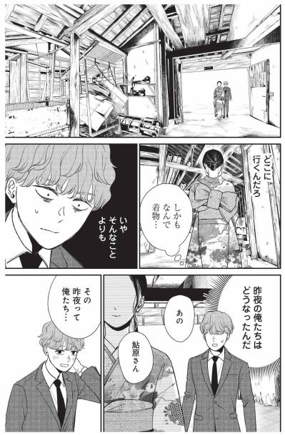 婿入り宣言の翌朝、目覚めた場所は古びた酒蔵の和室だった【酒蔵かもし婚 #11】（サムネイル画像5）