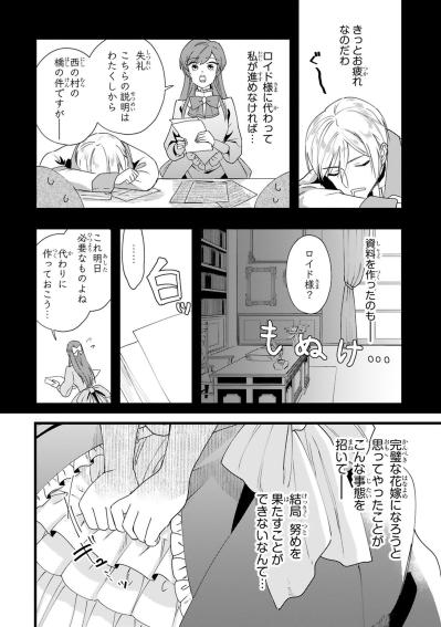 「全部無駄だったの？」婚約破棄された令嬢の前に隣国の王太子が現れる【「24点」と婚約破棄された令嬢は、隣国の王太子に完璧な花嫁と愛される#3】（サムネイル画像3）