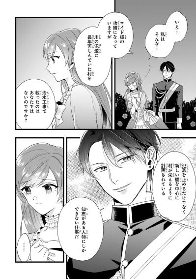 24点とされた令嬢を「完璧」と呼ぶ隣国の王太子レノ。彼が見ていたもの【「24点」と婚約破棄された令嬢は、隣国の王太子に完璧な花嫁と愛される#4】（サムネイル画像5）