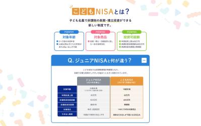 孫への教育資金にも！？ 新制度「こどもNISA」が2027年1月開始 supported by SBI証券（サムネイル画像2）