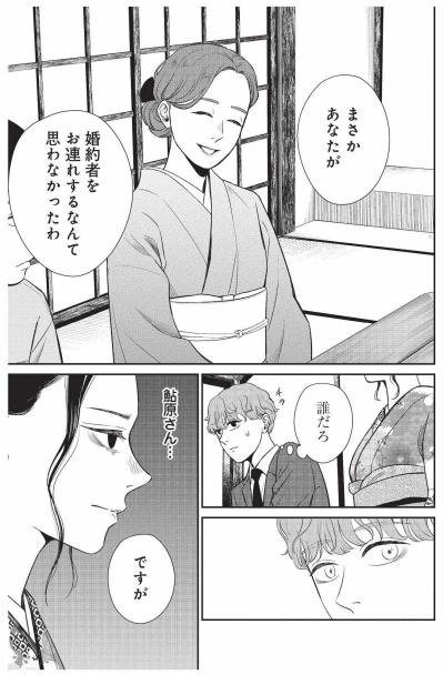決められた縁談を断り、自分の力で日本酒を造りたい涼の覚悟【酒蔵かもし婚 #14】（サムネイル画像2）