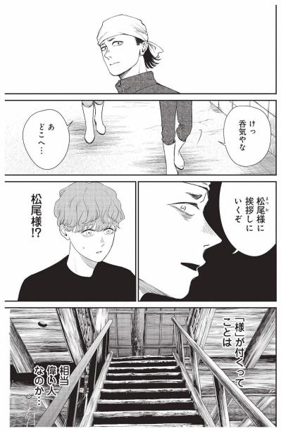 酒造りの神様・松尾様にご挨拶、ワタルが元気へ突きつける蔵の誇り【酒蔵かもし婚 #23】（サムネイル画像2）
