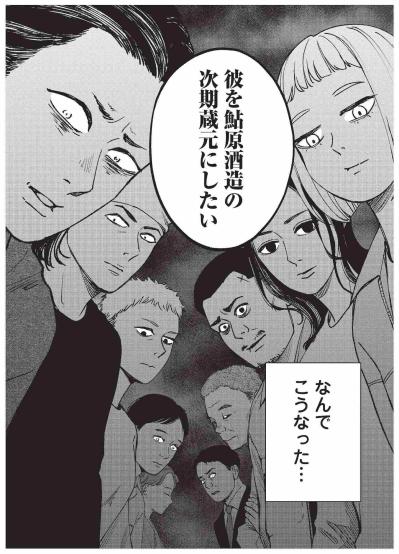 初対面の婿候補に老舗酒蔵が猛反発！ 涼の宣言が波紋を呼ぶ【酒蔵かもし婚 #13】（サムネイル画像3）