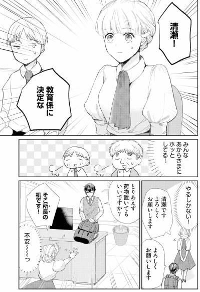 やってもやっても仕事が終わらない中、 謎のマイペース新人の教育係に！【スカッと言えちゃうハケンの佐藤くんが眩しい#1】（サムネイル画像6）