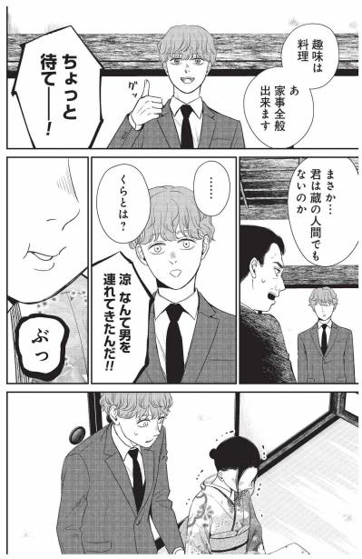 一緒に困難を乗り越えたい、涼が元気に感じた意外な可能性【酒蔵かもし婚 #16】（サムネイル画像2）