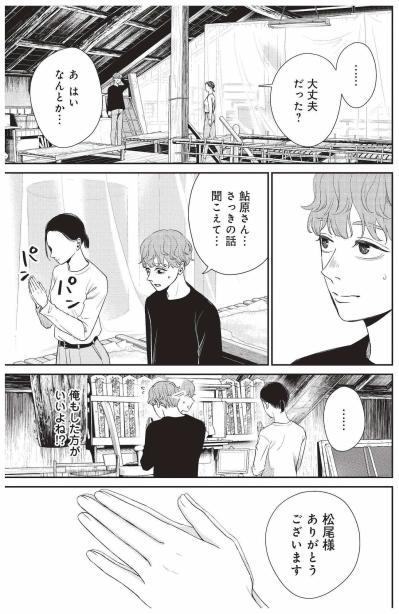 鮎原家の両親へ婚約者として挨拶、元気と涼の新しい始まり【酒蔵かもし婚 #25】（サムネイル画像2）
