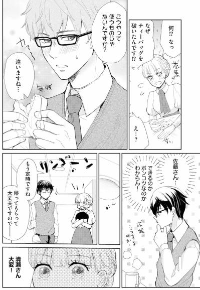 「ナゼあなたが僕の教育係なんですか？」年下新人の言葉にフリーズ【スカッと言えちゃうハケンの佐藤くんが眩しい#2】（サムネイル画像6）