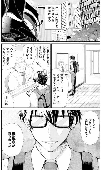 やってもやっても仕事が終わらない中、 謎のマイペース新人の教育係に！【スカッと言えちゃうハケンの佐藤くんが眩しい#1】（サムネイル画像2）