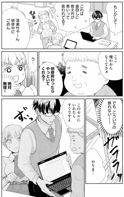 「ナゼあなたが僕の教育係なんですか？」年下新人の言葉にフリーズ【スカッと言えちゃうハケンの佐藤くんが眩しい#2】（サムネイル画像3）