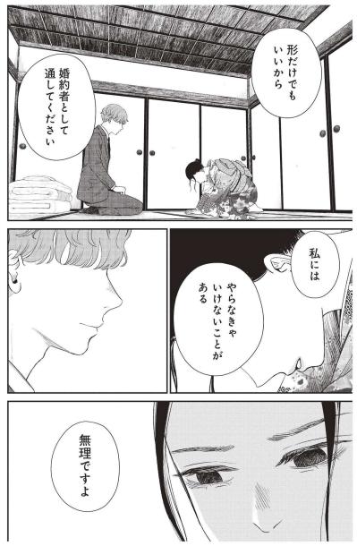 形だけの婚約で終わらせない、無職男子が涼へ伝えたまっすぐな思い【酒蔵かもし婚 #18】（サムネイル画像3）