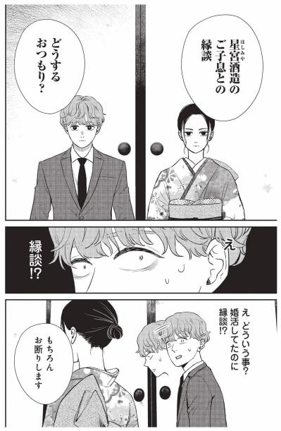 決められた縁談を断り、自分の力で日本酒を造りたい涼の覚悟【酒蔵かもし婚 #14】（サムネイル画像3）