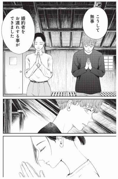 鮎原家の両親へ婚約者として挨拶、元気と涼の新しい始まり【酒蔵かもし婚 #25】（サムネイル画像3）