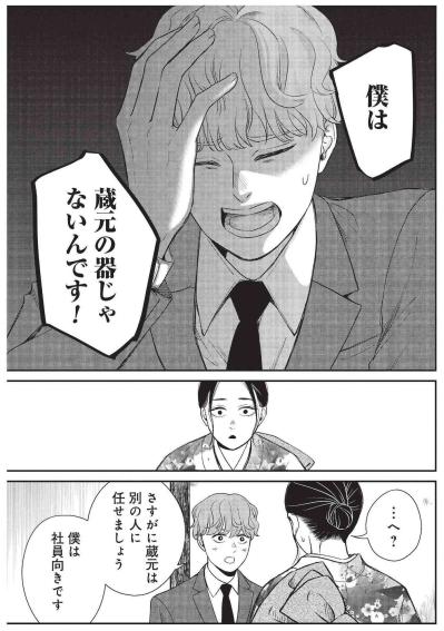 形だけの婚約で終わらせない、無職男子が涼へ伝えたまっすぐな思い【酒蔵かもし婚 #18】（サムネイル画像4）