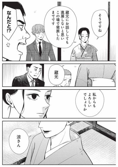 初対面の婿候補に老舗酒蔵が猛反発！ 涼の宣言が波紋を呼ぶ【酒蔵かもし婚 #13】（サムネイル画像7）