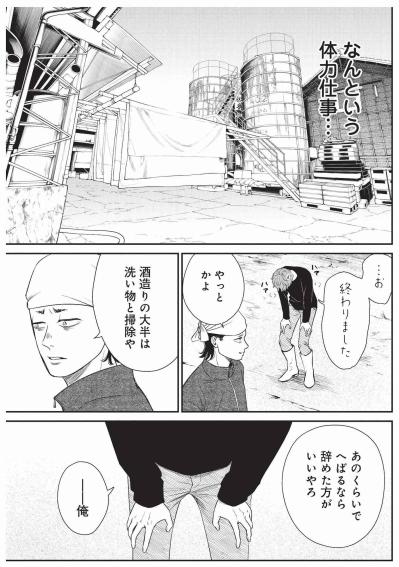 厳しい指導にもへこたれない、元気が見つけた働く喜び【酒蔵かもし婚 #22】（サムネイル画像5）