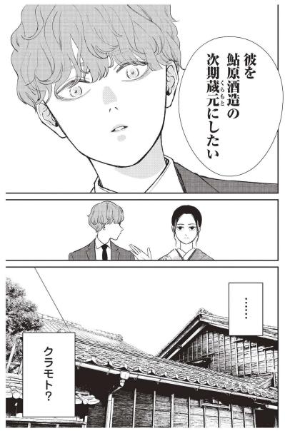 会ったばかりなのにいきなり次期蔵元!?無職男子を待つ酒蔵の一大発表【酒蔵かもし婚 #12】（サムネイル画像6）