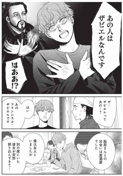 居酒屋で始まった日本酒談議、元気が涼を信じる理由【酒蔵かもし婚 #24】（サムネイル画像2）